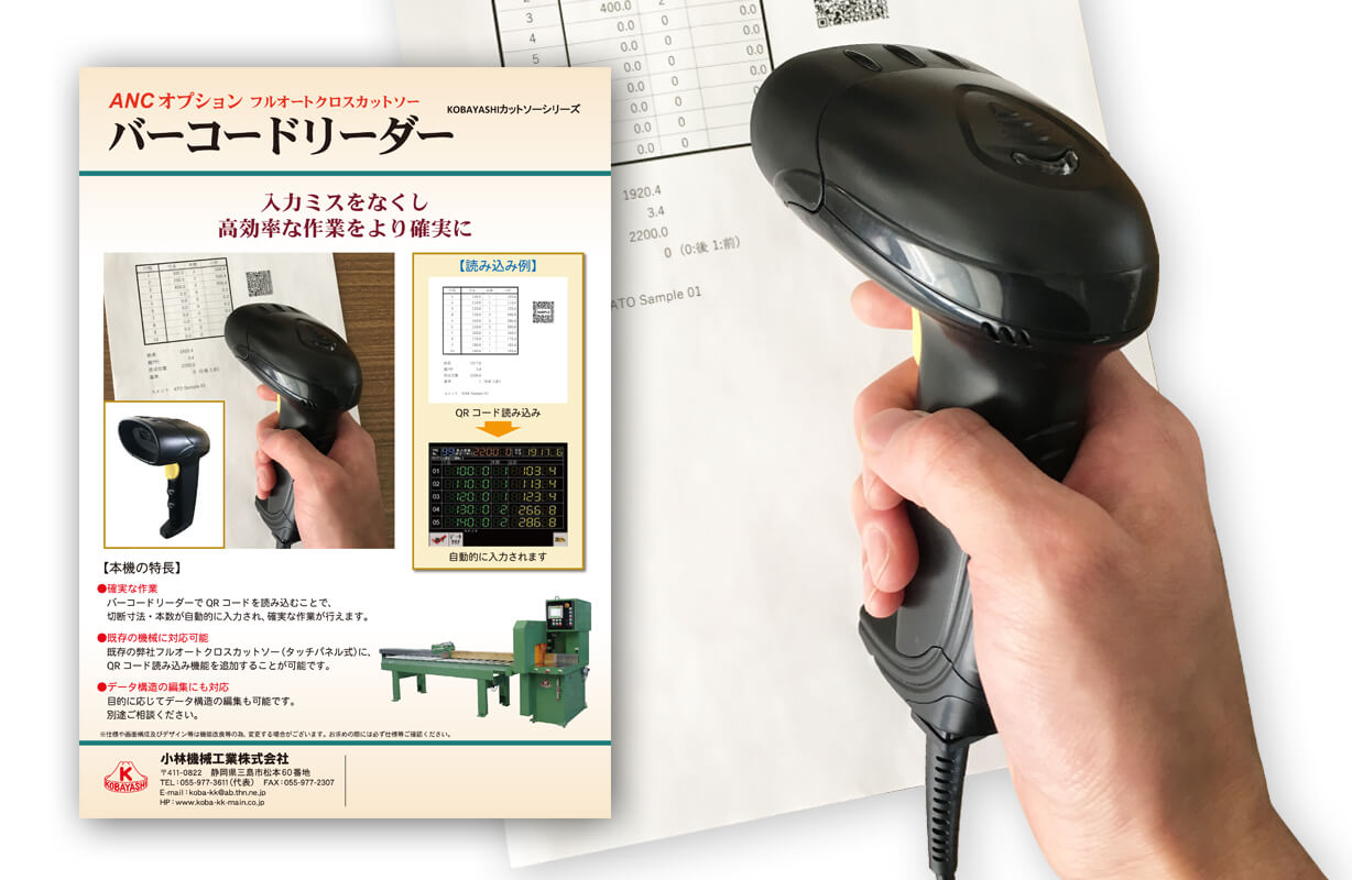 バーコードリーダーカタログ