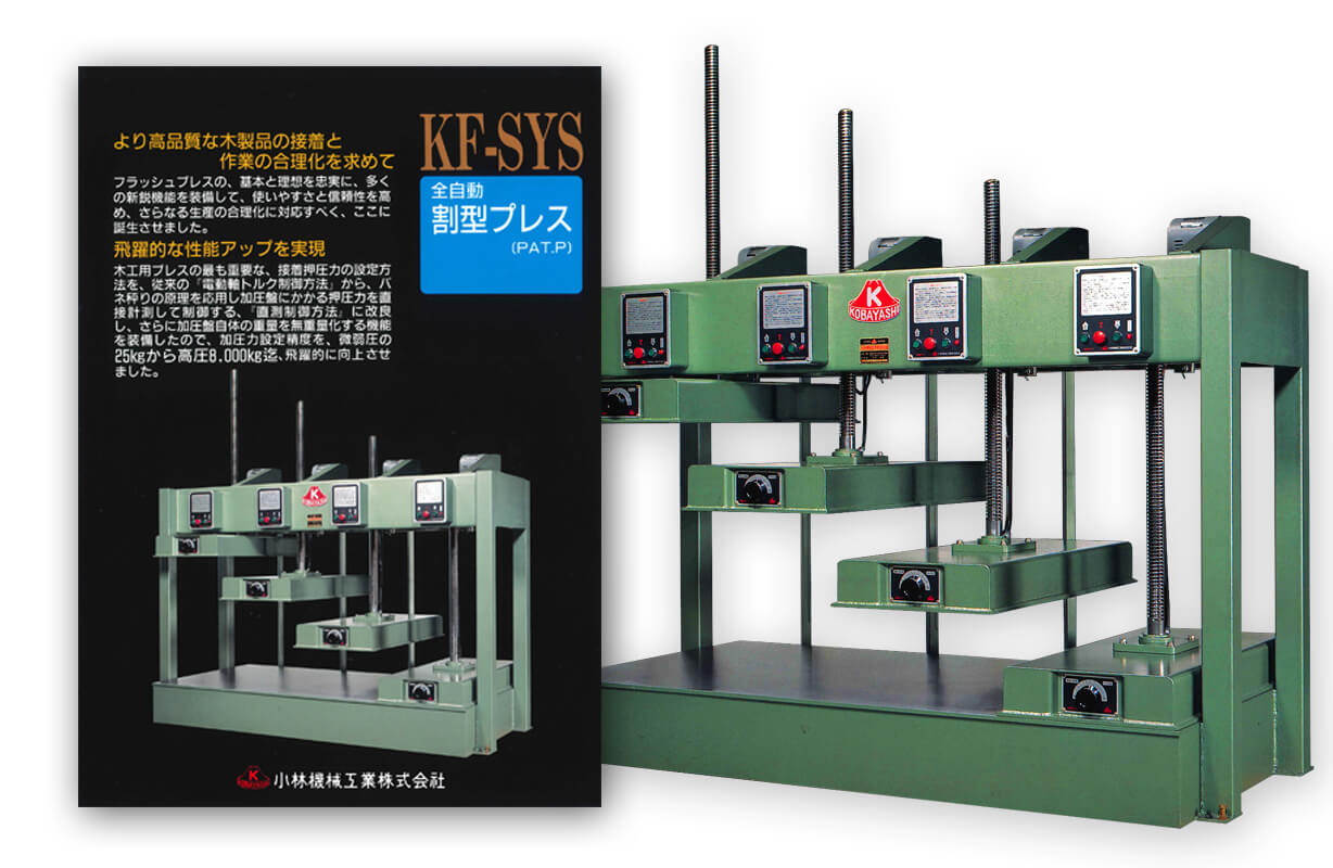 全自動割型プレスカタログ