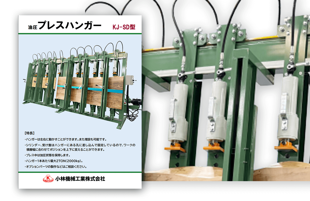 油圧プレスハンガーカタログ