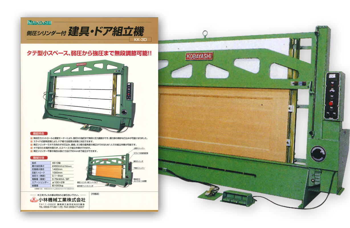 ドア組立機（側圧シリンダー付）カタログ