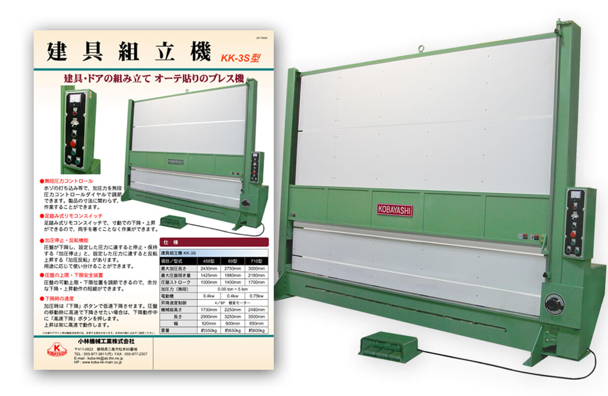 建具組立機カタログ