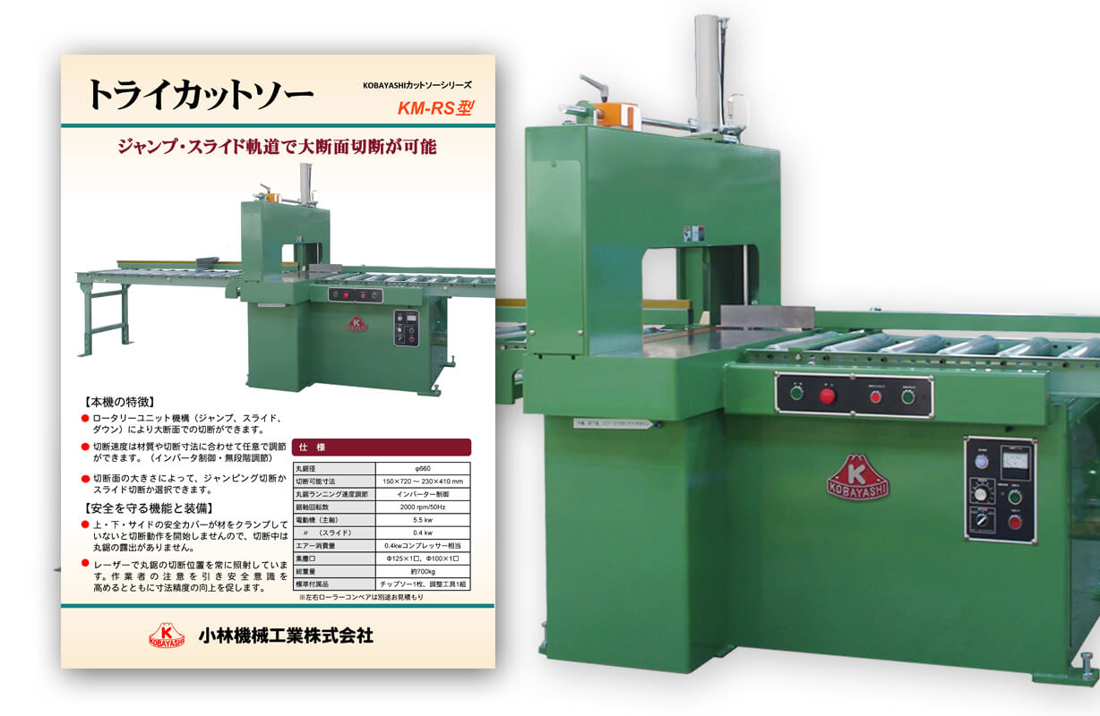 トライカットソーカタログ