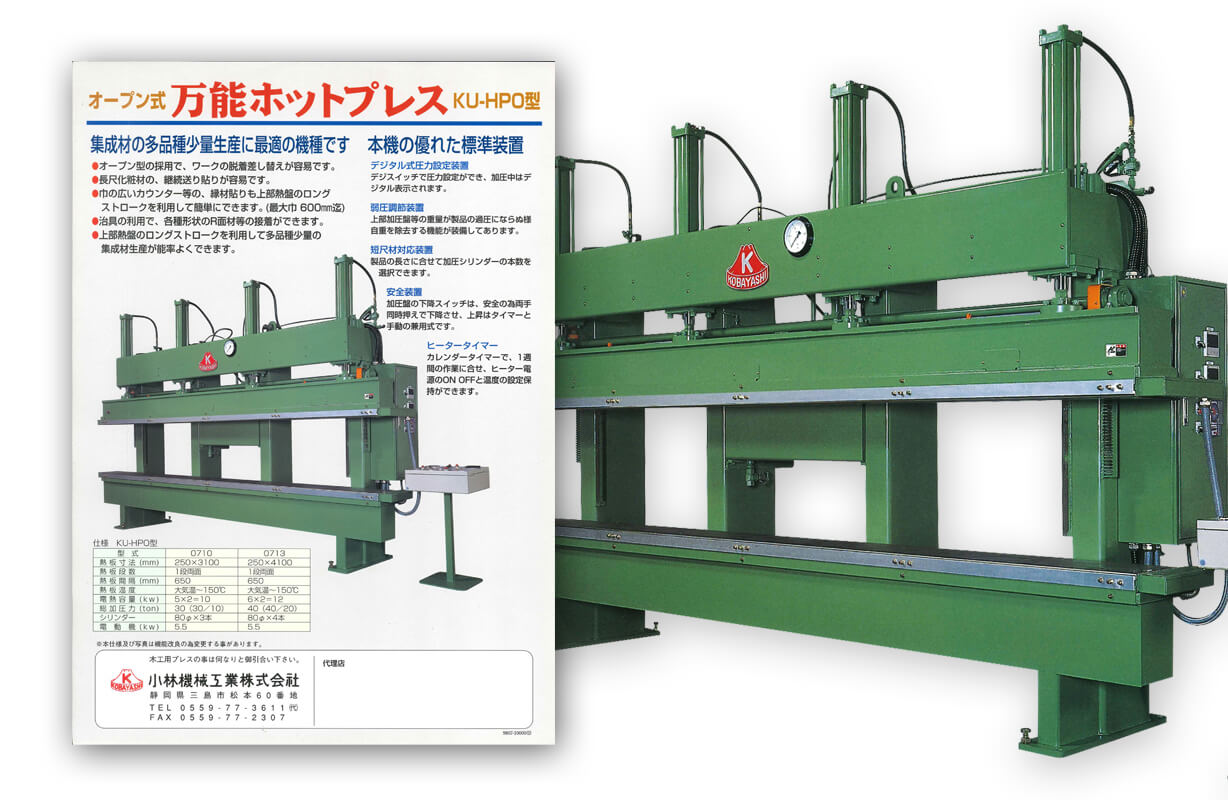 万能ホットプレスカタログ